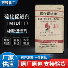 供应现货山东尚舜硫化促进剂tmtd粘合剂附着力橡胶促进剂
