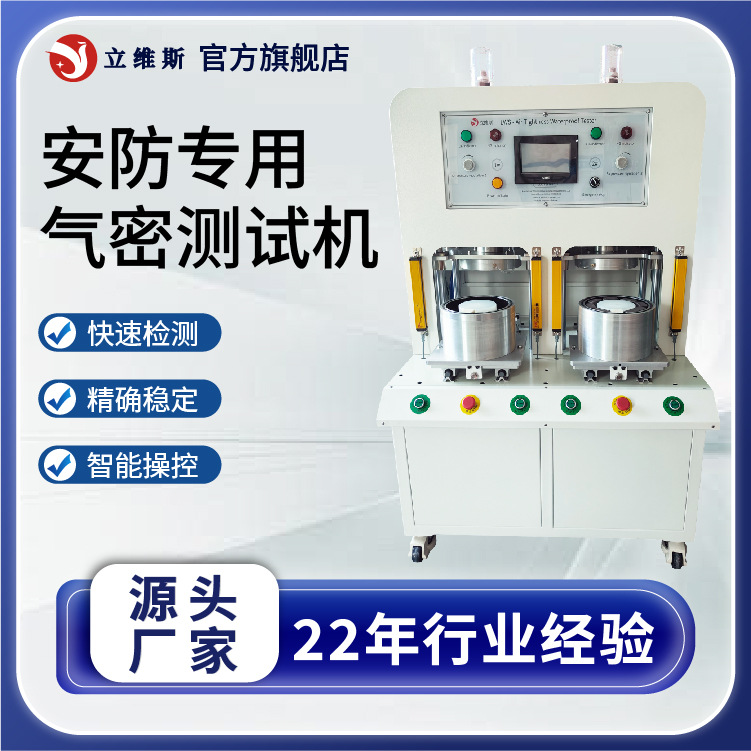 立维斯隐藏式音箱气密性测试/ip67/ip68防水测试