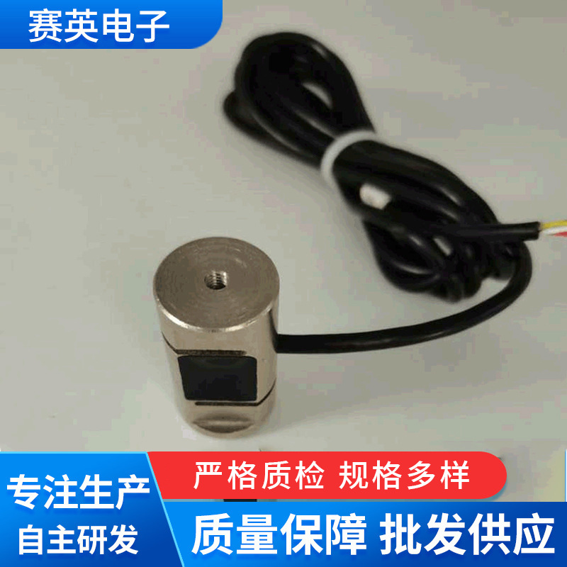 长期供应测力拉压力传感器微型拉压力称重传感器称重拉压力传感器
