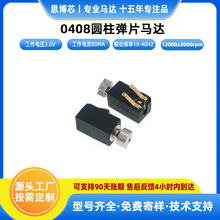 思博芯0408彈片馬達無刷電機36V低電壓美頸儀適配智能穿戴配件