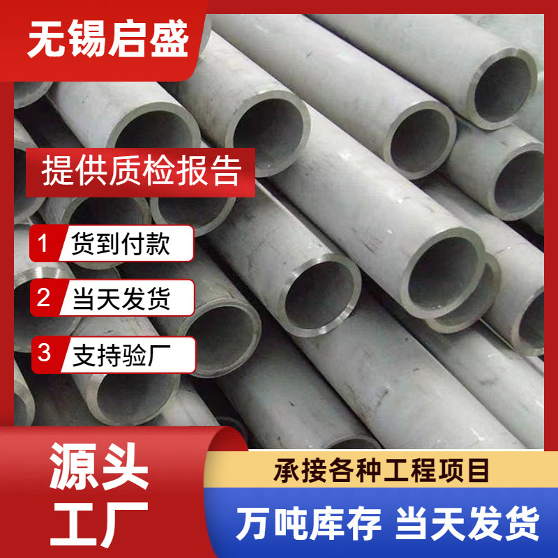 无缝钢管304不锈钢管316L不锈钢无缝管厚壁管规格全不锈钢管定制