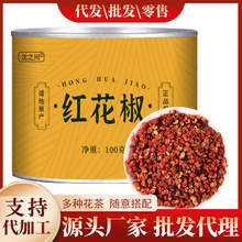 花椒大红袍藤椒四川食用油粉特麻泡脚卤料火锅香料调味料