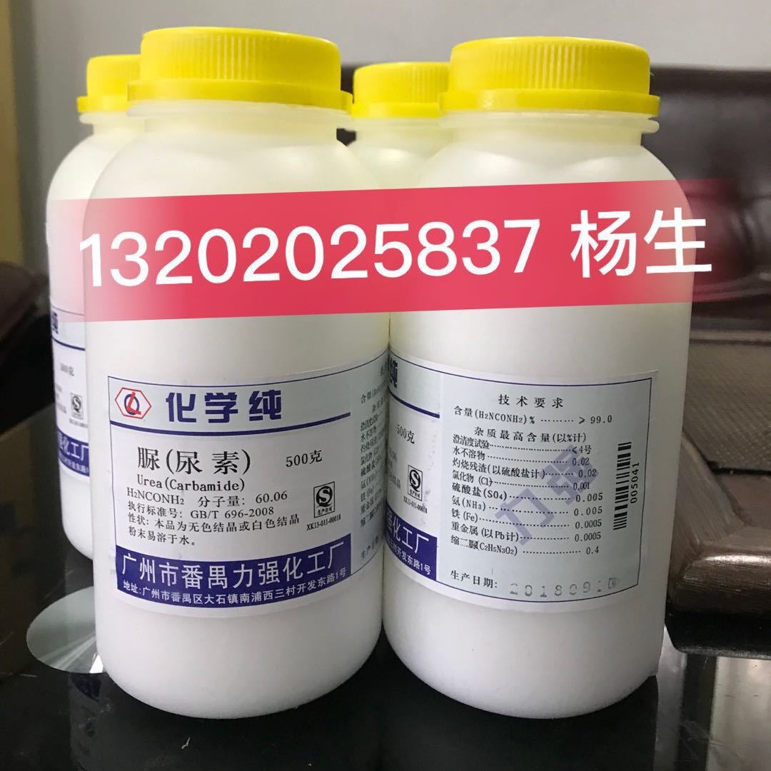 尿素 碳酰胺 化学试剂分析纯 CAS号：57-13-6
