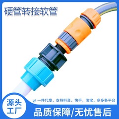 硬管回転ホース継手水道管突合せPE鉄管コネクタ4分6分パイプねじ部品