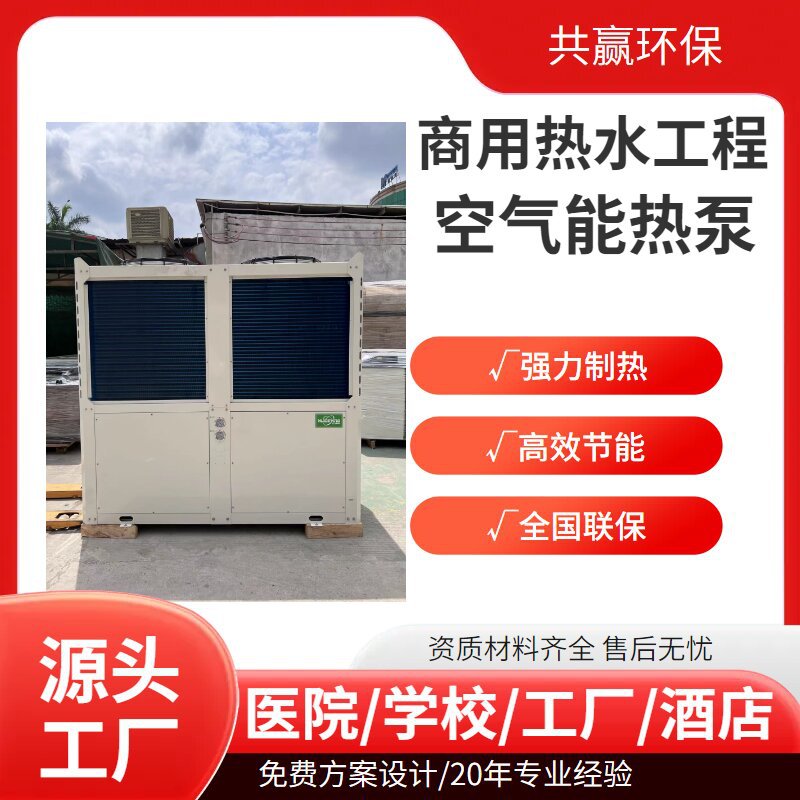 商用空气源热泵系统工地鱼塘大棚20匹工程机空气能热水机工程专用