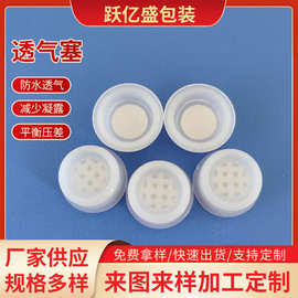 厂家批发透气塞塑料包装透气阀桶盖瓶盖通用化工桶方式透气阀