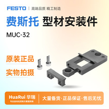 FESTO �Ͳİ�װ�� MUC-32  531754 ��˹�� ȫ��ԭװ ��Ʒ��֤