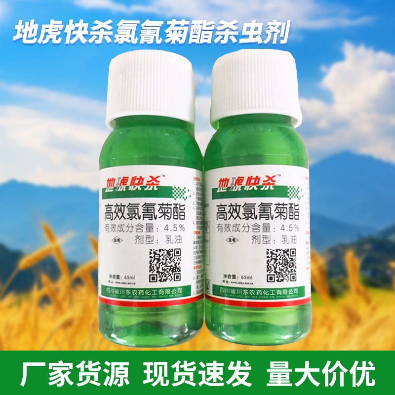 地虎快杀氯氰菊酯杀虫剂蔬菜青虫地下害虫地老虎瓜果蔬菜杀虫农药