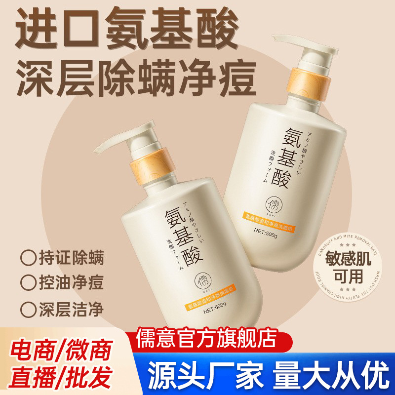 Confucian amino acid facial cleanser gentle cleansing brightening improve mite acne moisturizing oil control facial care batch delivery