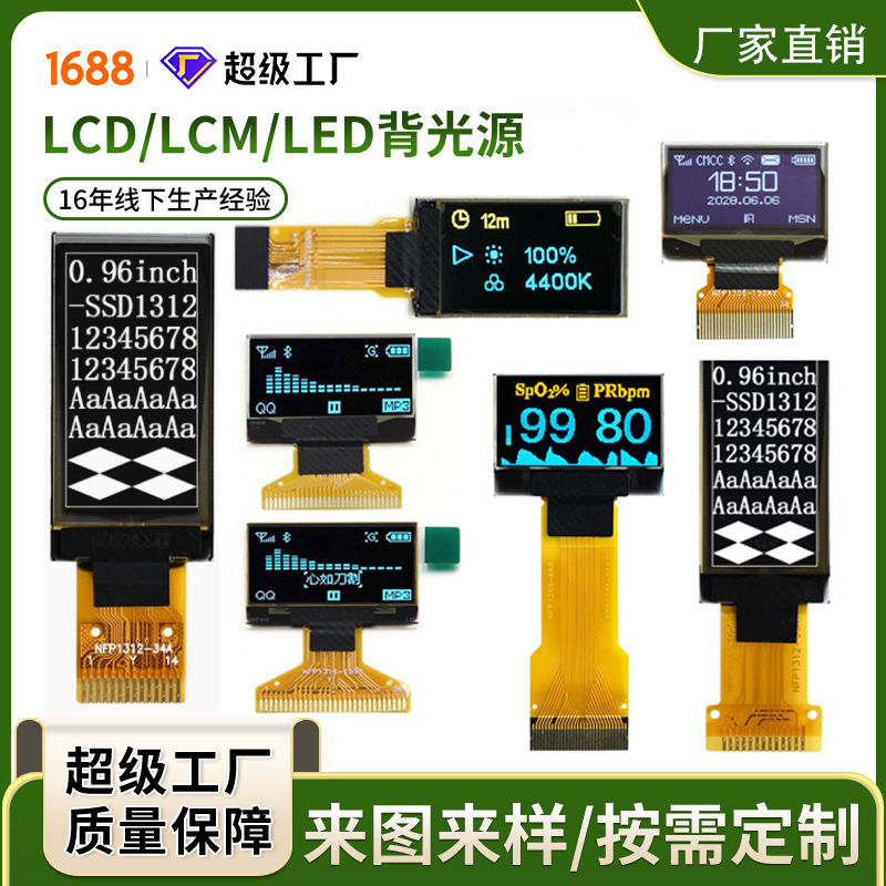 0.96寸oled显示屏 oled显示屏小尺寸 128*64横屏oled 0.96显示屏