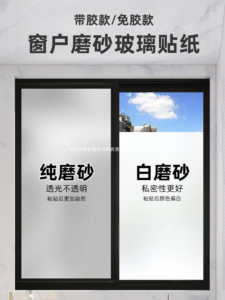 磨砂玻璃贴纸办公室窗户移门防走光防窥透光不透明浴室卫生间贴膜
