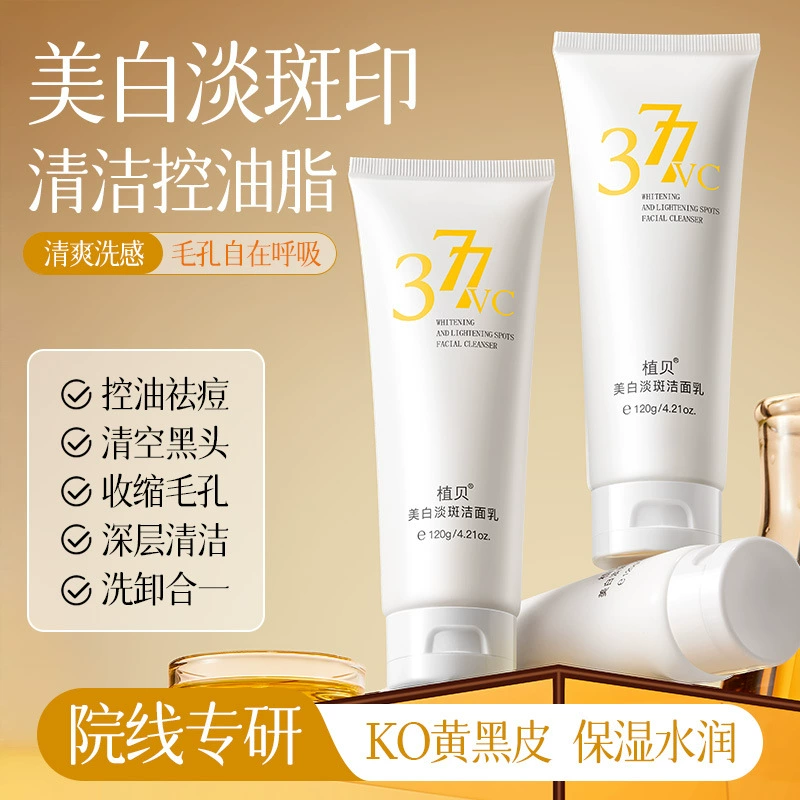 Zhibei 377 Отбеливающее очищающее средство для лица 120 г, пятна, исчезновение следов прыщей, удаление пожелтения и осветление, очищающее средство для лица с ниацинамидом и контролем жирности