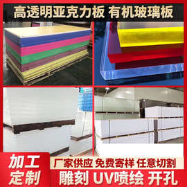 高透明亚克力板定制ps有机板白色磨砂加工异形雕刻激光切割uv印刷