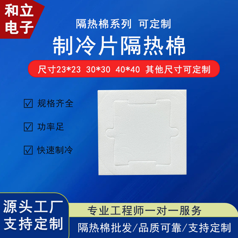40mm制冷片适用隔热棉  密封垫片隔热垫 防潮垫单面背胶 隔热垫圈