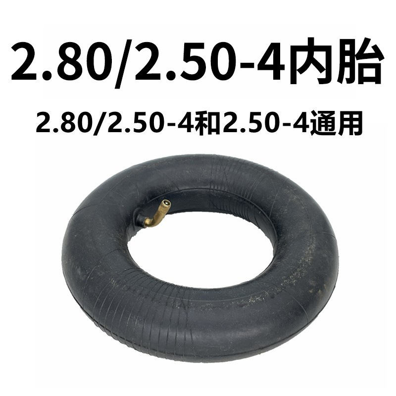 2.80-2.50-4加厚内胎-弯嘴内胎