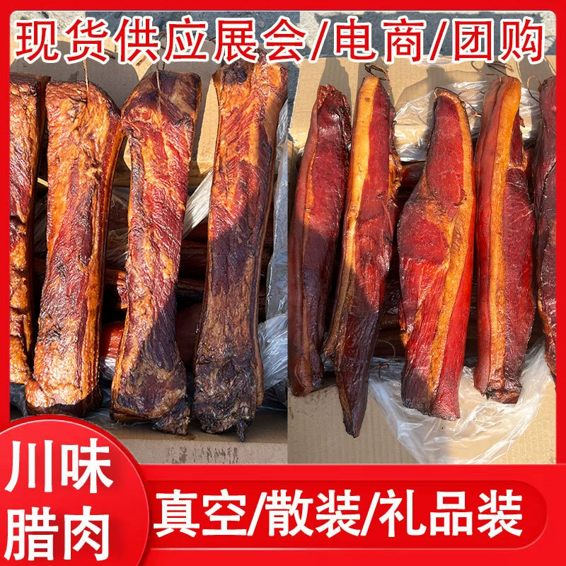 Сычуаньский специализированный копченый бекон навалом