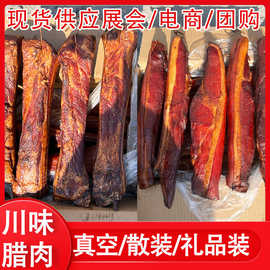四川特产烟熏散装腊肉年货真空五花烟熏二刀腊肉批发腊咸肉腊肠