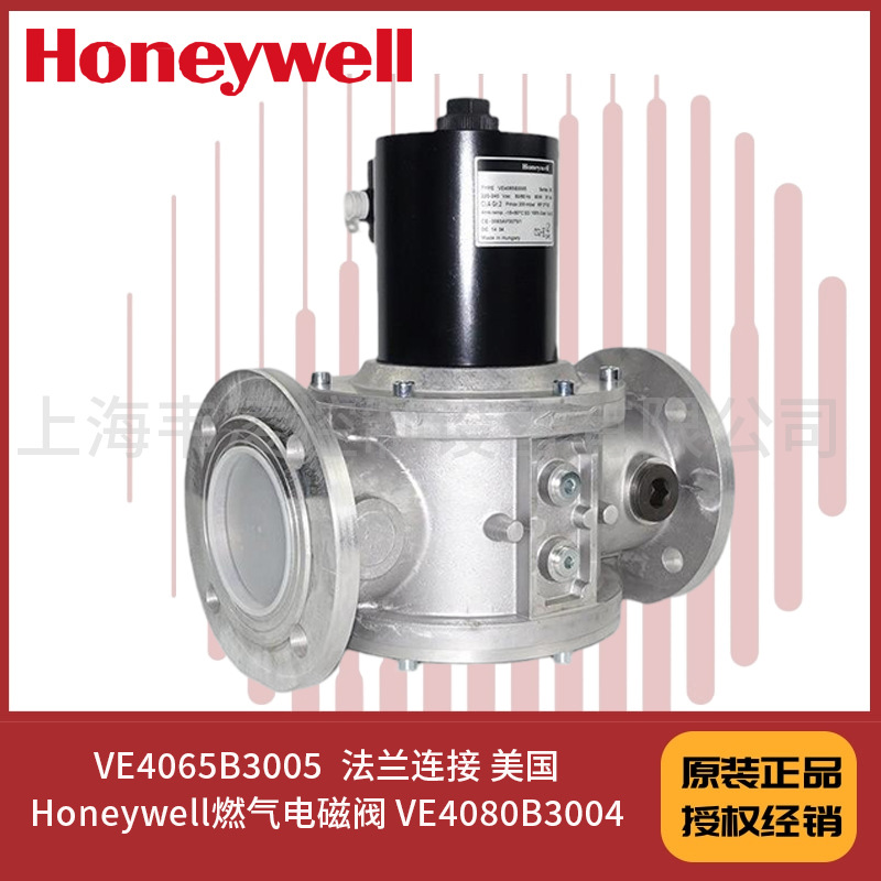 VE4065B3005  法兰连接 美国Honeywell燃气电磁阀 VE4080B3004