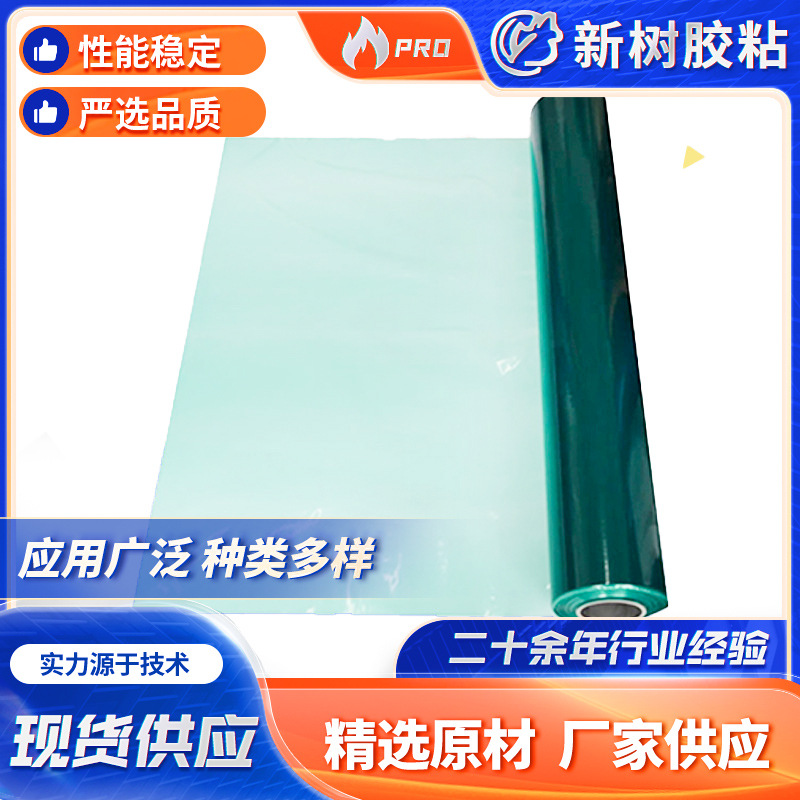 定 制PE静电膜 PC塑料板专用静电保护贴膜 电子产品显示屏保护膜