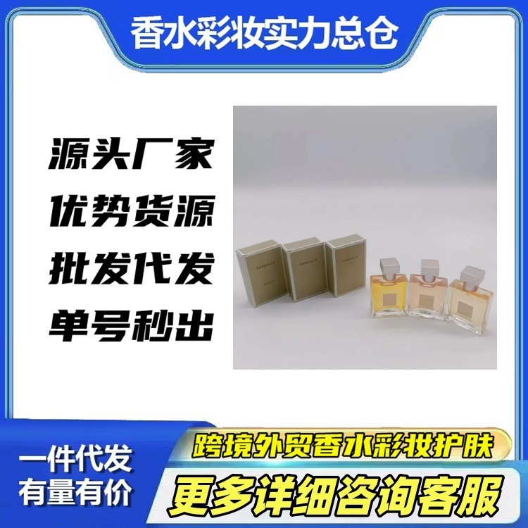 跨境大牌Q版香水小样嘉伯丽尔天性经典香精10ML粉邂逅蔚蓝旷野