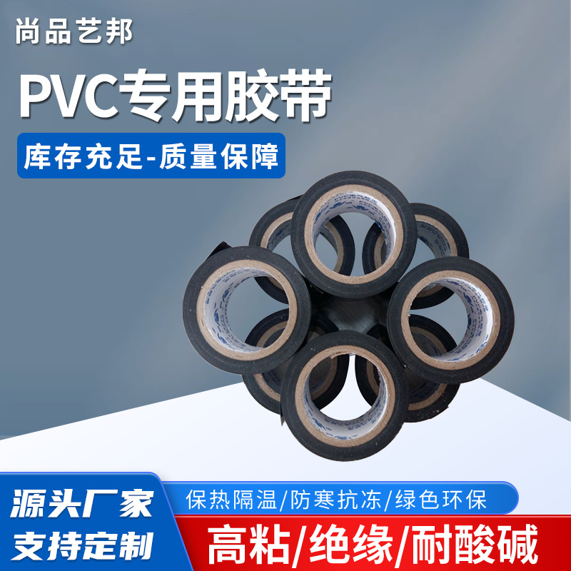 厂家供应电工绝缘胶带5CM宽电气保温PVC记号防水密封PVC防漏电