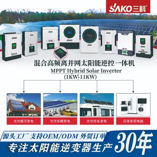 sako Sanke inverter Home Energy Storage Pure Sine Wave High Frequency Hybrid Off-grid Solar inverter