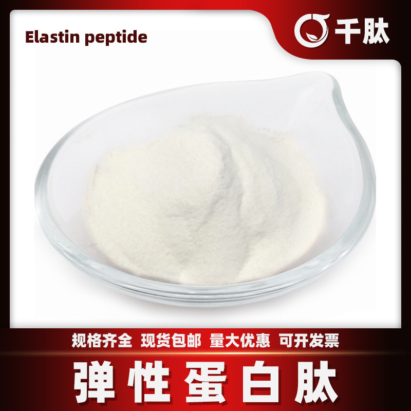 Elastin Peptide Small Molecule Active Oligopeptide Enzymatic Food Grade Raw Material Thousand Peptide Biological Water Soluble 10 Elastin Peptide Small Molecule Active Oligopeptide Enzymatic Food Grade Raw Material Thousand Peptide Biological Water Soluble 10