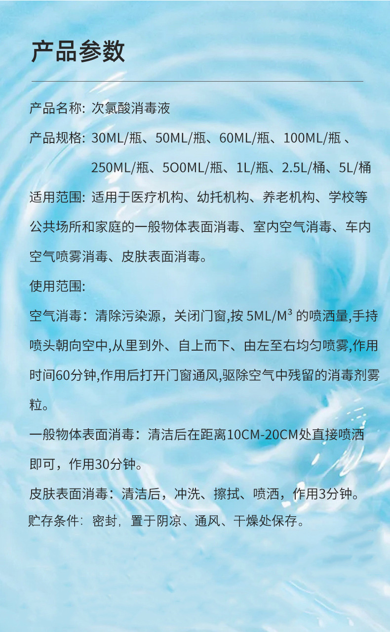 次氯酸消毒液_06.jpg