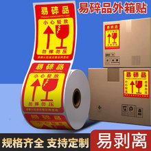 易碎贴标签50*50贴纸提示勿压快递警示贴自粘不干胶易碎纸不干胶