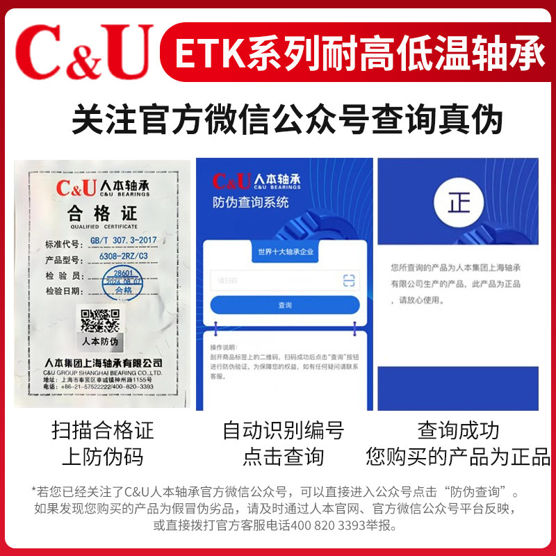 CU ヒューマン ベンチャー ETK 高温および低温耐性ベアリング 6202 モデル 6203 6204 6205 6301RZ6001|undefined