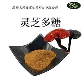 灵芝多糖10%-80%水溶性灵芝提取物现货包邮灵芝三萜工厂批发