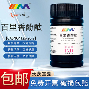 ��ï���� �������̪ ָʾ��IND25g/ƿCAS:125-20-2 ���Wԇ��