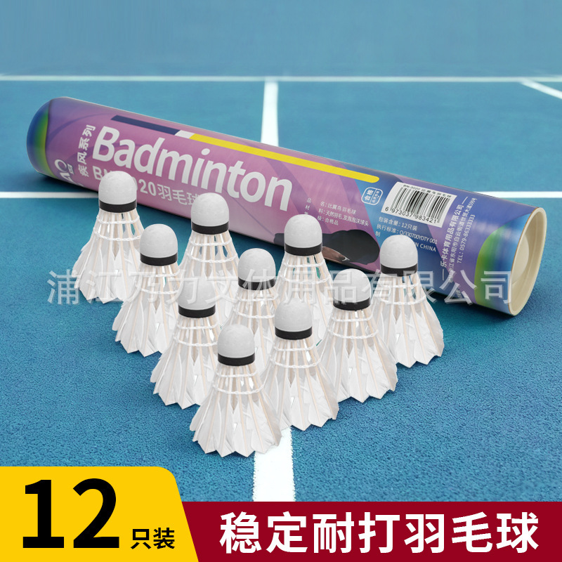 Badminton Genuine Duck Feather Stable Windproof and Durable 12-Pack Competition Outdoor Durable Entertainment Training Ball