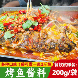 万州烤鱼调料200g餐饮店专用烤鱼酱街边店爆品工厂直供烤鱼调味料