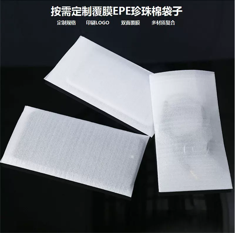 定制白色EPE珍珠棉袋包装袋珍珠棉覆膜袋子缓冲防震印刷泡沫袋