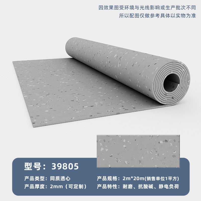 【同質透明床材】学校・病院用2mmPVCプラスチックロール一体成型抗菌・帯電防止床マット|undefined
