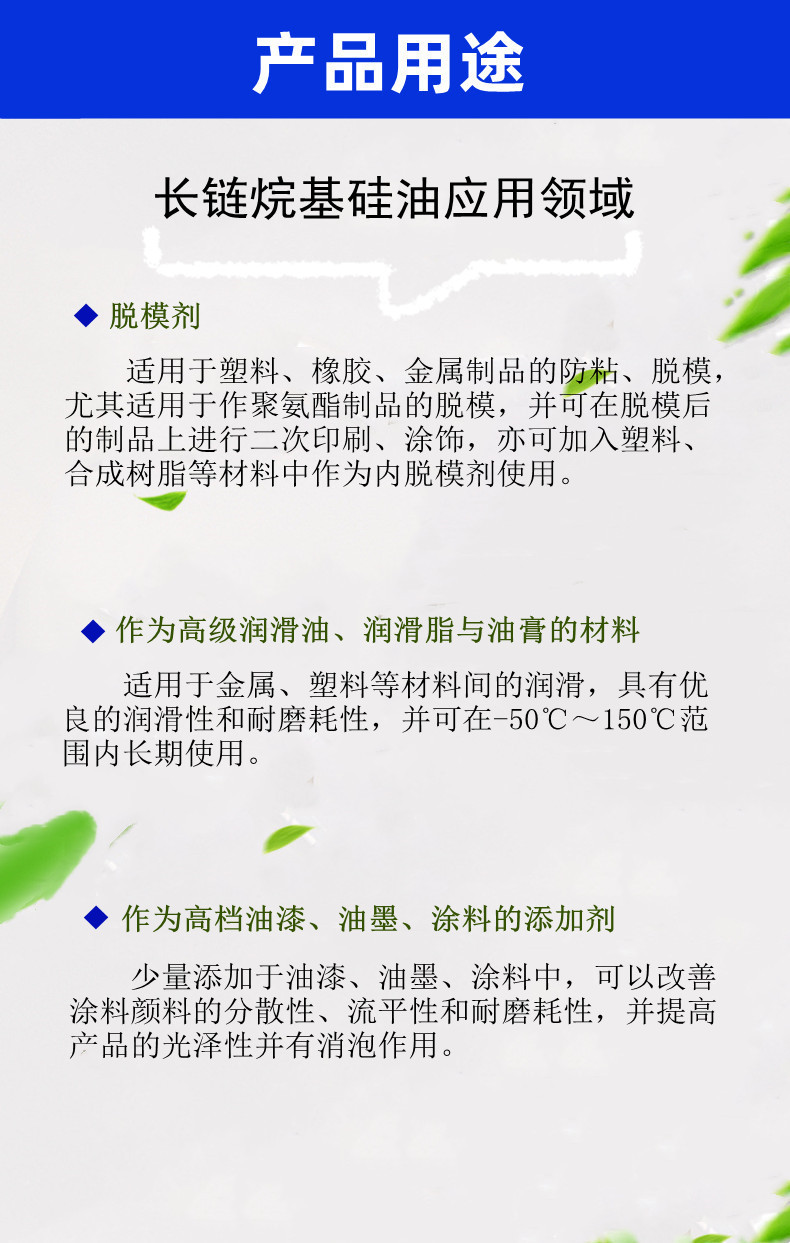 208长链烷基硅油-内容-6