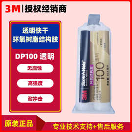 3m dp100胶水环氧胶 粘接金属塑料透明双组份AB结构罐封胶水