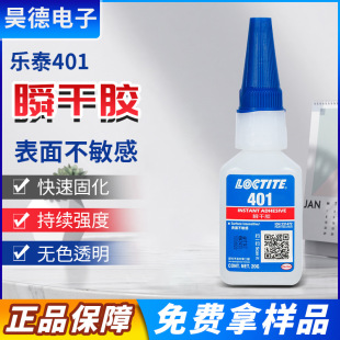 ��Ʒ���lLOCTITE��̩401�zˮ��̩495 406496�ٸ��z˲�g�z����zˮ