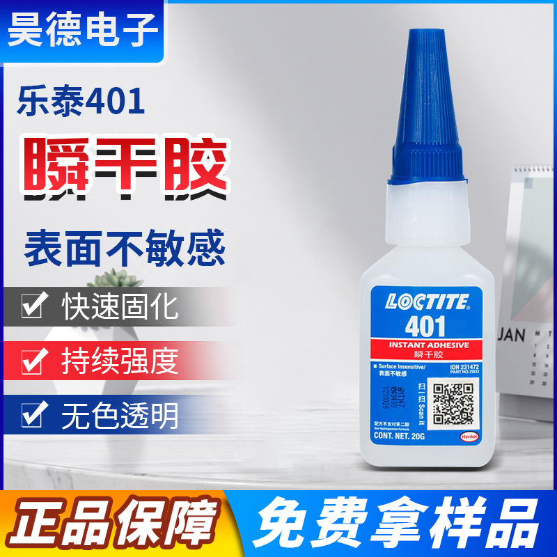 LOCTITE/乐泰40120g快干胶塑料PVCPP橡胶金属瞬间胶水自然速干