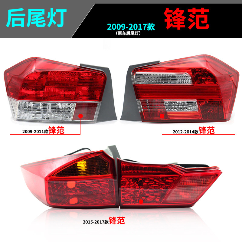 Aplicable a Honda 09 / 11 / 12 / 14 / 15 / 17 años de luz trasera frontal carcasa de luz trasera carcasa de luz de freno trasera