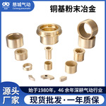 轴套铜套导套铜基铁基粉末冶金含油轴承铜套 金属挡圈批发