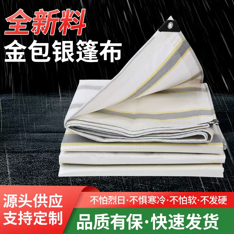 pe篷布金包银户外防晒防水布彩条布加厚遮阳布隔热跨境防水防雨