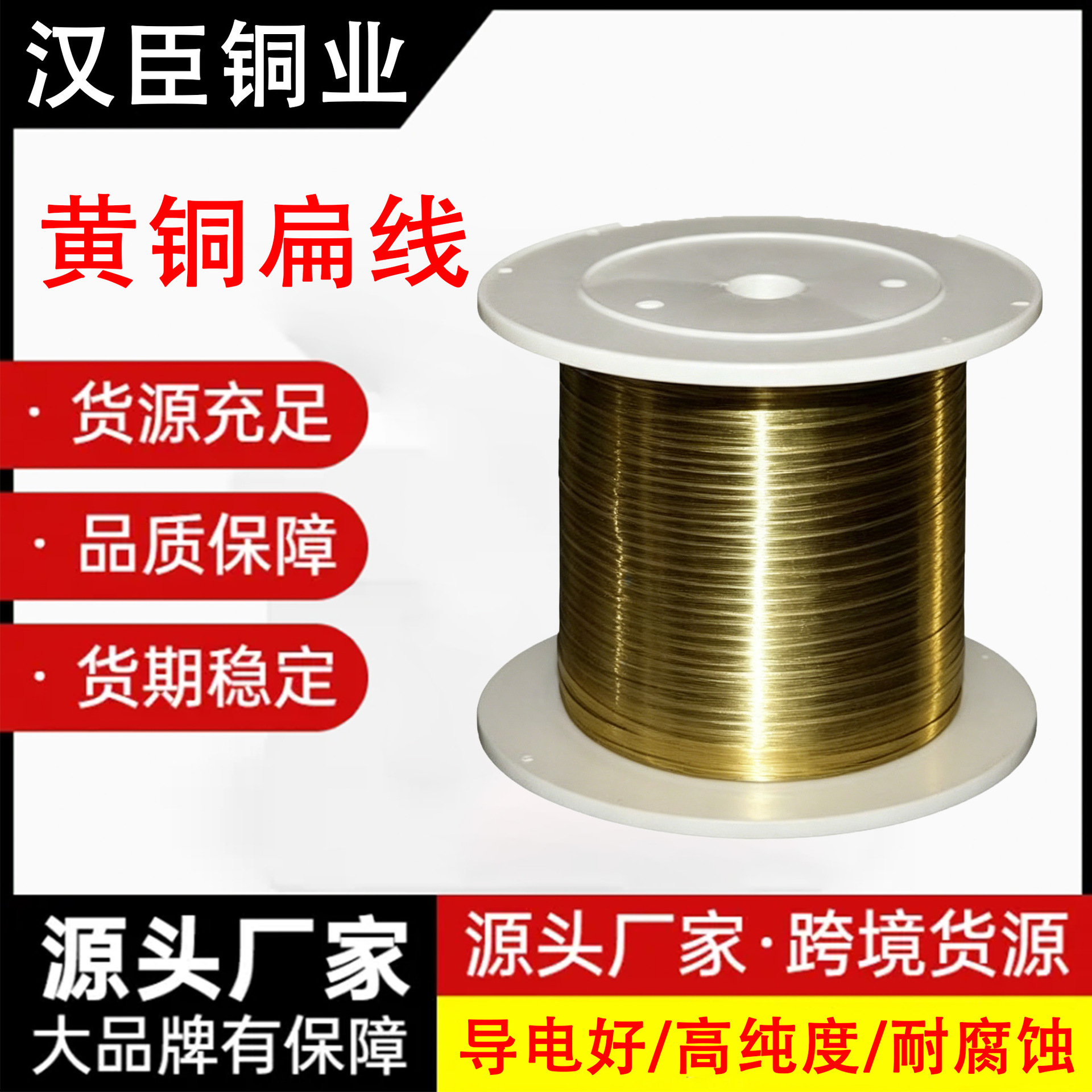 H62/H65黄铜扁线 软态硬黄铜线DIY圆铜线 黄铜扁线扁铜线