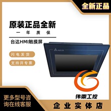 台达触摸屏DOP-107BV/CV/EV/DV/EG/WV/103BQ/110CS/WS/115WX/MX