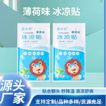 降温神器持久清凉夏季消暑户外运动物理降温亲肤透气片装冰凉贴