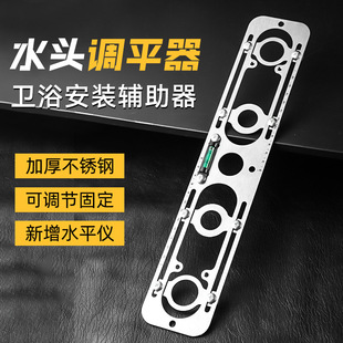 Stainless Steel Faucet Leveler Installation Level Bathroom Fixed Installation Level Floor Heating Pipe Leveler