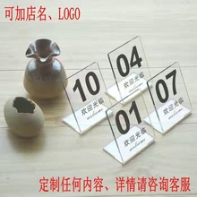 订 制亚克力桌号牌台卡台牌桌牌餐牌饭店座位牌立牌餐厅叫号牌留