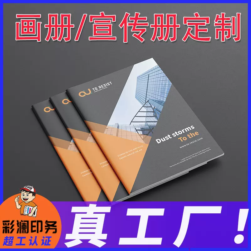 企业画册印刷定制宣传册产品图册设计说明书合同书印刷厂制作书籍