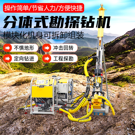 绳索取芯钻机液压金属矿山取样机便携式岩心钻机轻便可拆勘探钻机
